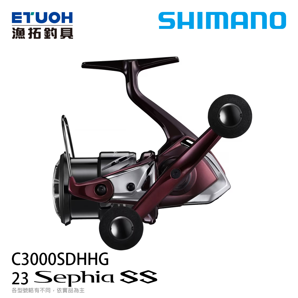 SHIMANO 23 SEPHIA SS C3000SDHHG [紡車捲線器] [岸拋軟絲] - 漁拓釣具